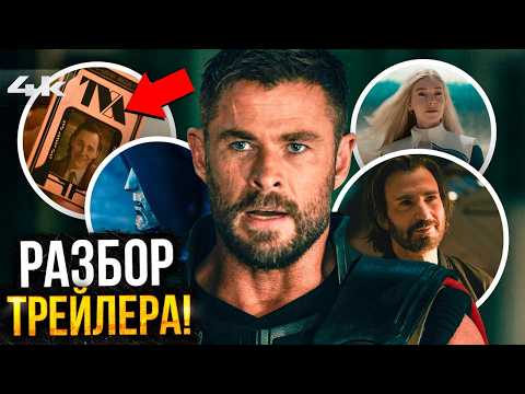 Мстители: Доктор Дум - Разбор трейлера. Судный День Близко!