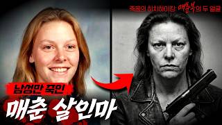 Download lagu 그녀가 살인마가 된 소름돋는 이유 mp3