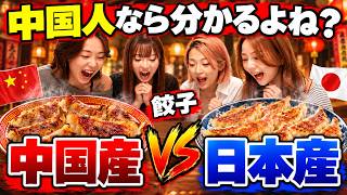 中国産VS日本産!中国人は本場の餃子を見抜けるのか?まさかの結果にwww
