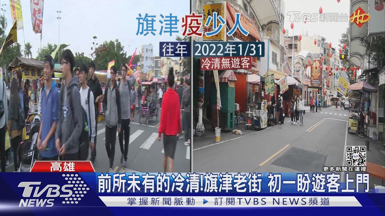兩樣情!國華街疫情人少3成老闆仍忙 旗津攤販比遊客多