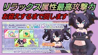 【けものフレンズ3】ハロウィン目前！ケルベロス実装待ってました！！【けもフレ3】