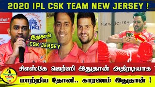 CSK ஜெர்ஸியை அதிரடியாக மாற்றிய காரணம் இதுதான் | Csk team 2020 Jersey...