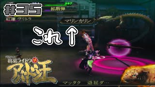 思考の死角からの一撃による死亡3秒前【葛葉ライドウ対アバドン王】#35
