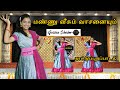 மண்ணு வீசும் வாசனையும் நாட்டுப்புறப�