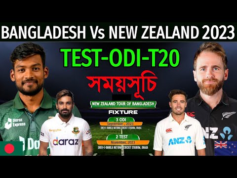 Bangladesh Vs New Zealand Series 2023 - Final Schedule | Ban Vs NZ Test-ODI-T20 Series 2023 Fixture
