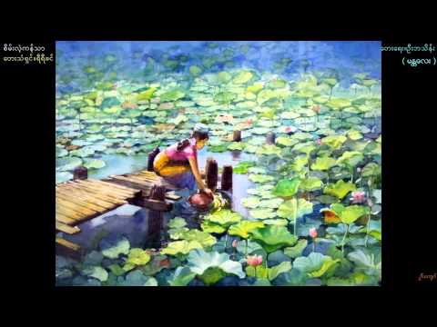 Yi Yi Khin-"Sein Lae Kan Thar"