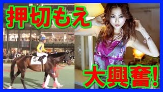 【速報】押切もえが大井競馬場へ、レーザーショーに大興奮!最近の競馬場は？