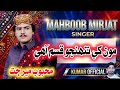 Monkhe Tonjho Qasam Ahy Tosan Muhbat Aa Roe Monkhe Roare N Ton Mehboob Mirjat New 2026 Song