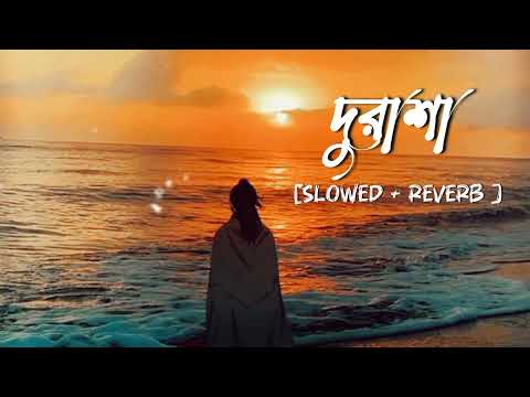Durasha (দুরাশা) [SLOWED + REVERB]-  Blue Touch