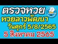 ตรวจ หวย