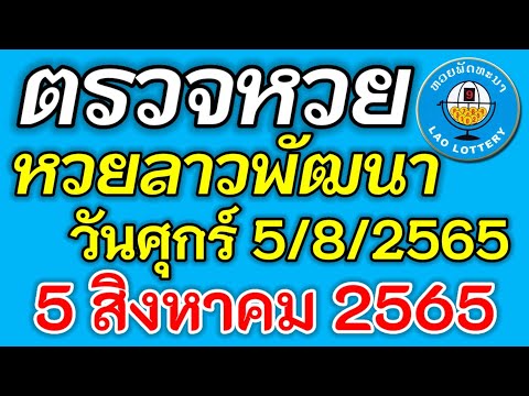 ตรวจ หวย