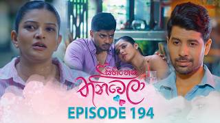 Sihineka Thaniwela – Episode 194 – 2026-07-01