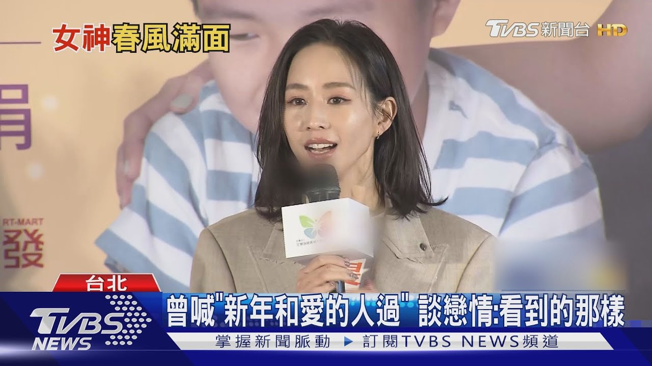 認愛了!張鈞甯談導演男友「就是那樣」 身分證配偶欄現況曝