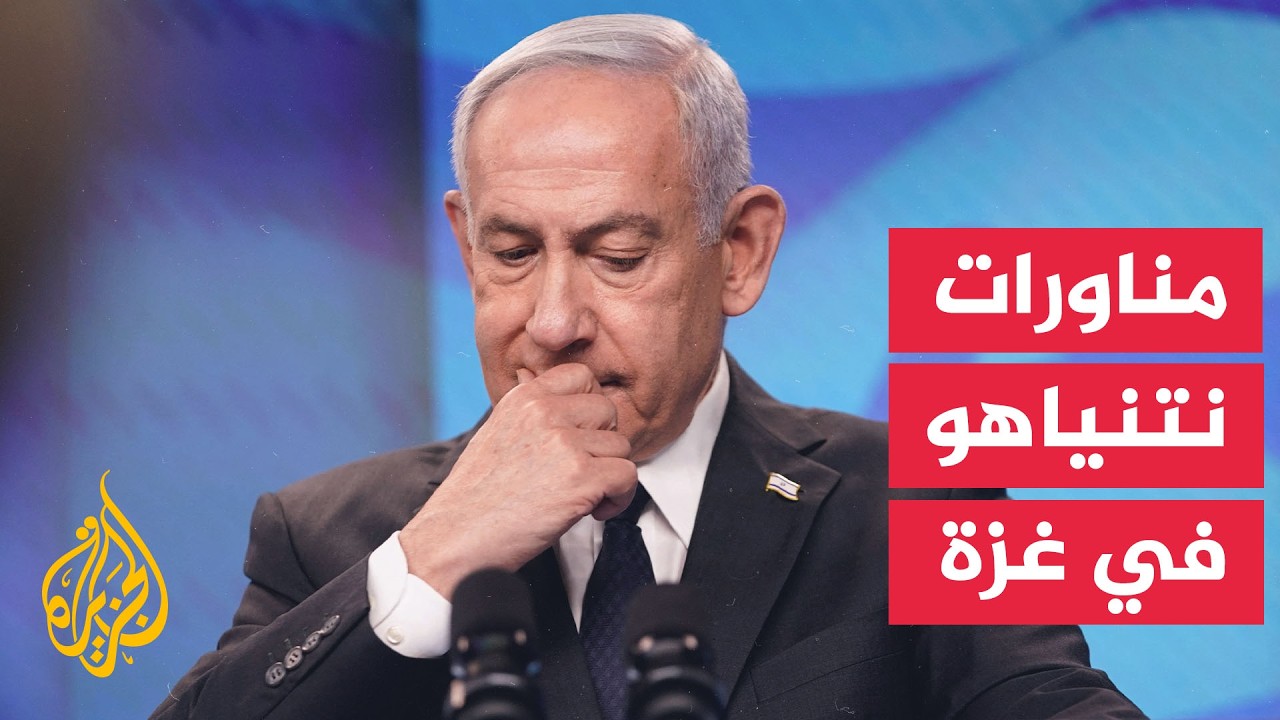 نتنياهو وخطة ترمب للسلام بغزة.. انسحاب أم تعديل أم فتح جبهات جديدة