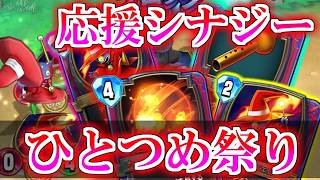【ドラクエライバルズの亡霊に届け】ひとつめ応援で盤面制圧!!  環境topのエイトゼシカミラー【DQR】