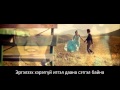 Bayartsengel ft Ulaantsetseg - Hairiin duu (with ...
