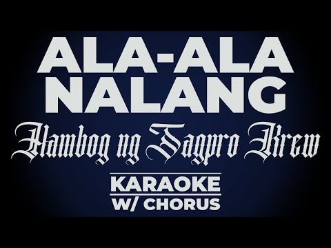 ALAALA NALANG - Hambog ng Sagpro KARAOKE (w/ Chorus & Lyrics) | OPM Hip-Hop Classic 🎶