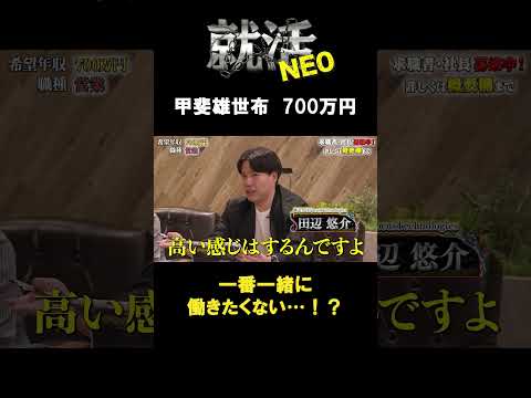 経済学科 一緒に働きたくない！？ 【甲斐雄世布】 希望年収700万円