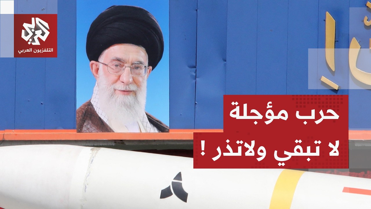 شجرة الدبلوماسية تخفي غابة الحرب المؤجلة.. لهيب التصعيد بين أميركا وإيران ين?