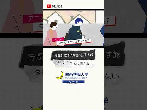 【文学部】 自分だけ立ち止まってる？本が教えてくれた、歩き出すヒント　#19 “Read the World and Be Cultivated”