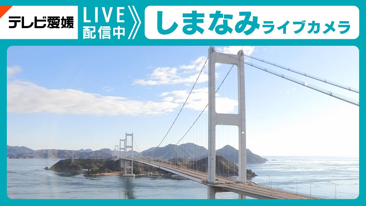 Nishi Seto Expressway, Shimanami Kaido, Shikoku Island