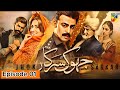 Jhok Sarkar Episode 01 Farhan Saeed Hiba Bukhari Maham Shahid Hum TV