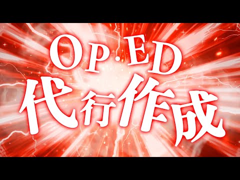 プロがYouTube向け OP/ED制作します イメージ1