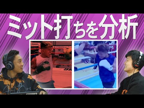 【分析】井上尚弥とカシメロのミット打ちを比較してみた