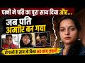 एक हँसते-खेलते परिवार की दर्दनाक कहानी |  Divya Mishra case Etawah | Family betrayal story