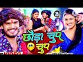 Video Ki Chhora Chup Chup Rahun Le Lena Re Ashish Yadav Ka New Song 2023 Bhojpuri
