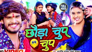 Download lagu #video ki chhora chup chup rahun le Lena re#Ashish Yadav ka new song 2023 Bhojpuri mp3 Download lagu #video ki chhora chup chup rahun le Lena re#Ashish Yadav ka new song 2023 Bhojpuri mp3