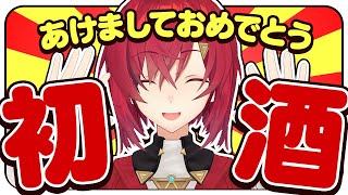 【初酒🍶】あけおめ～！！2026年になったらしい🎍🐴【にじさんじ／アンジュ・カトリーナ】のサムネイル