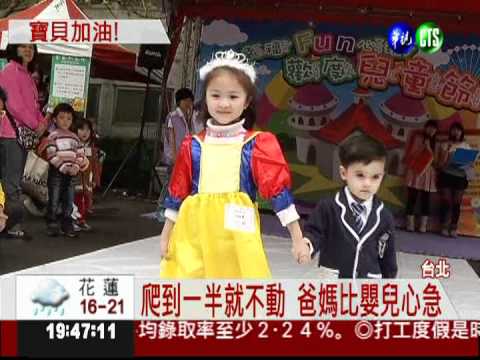 比誰爬得快! 寶寶爬行賽趣味十足