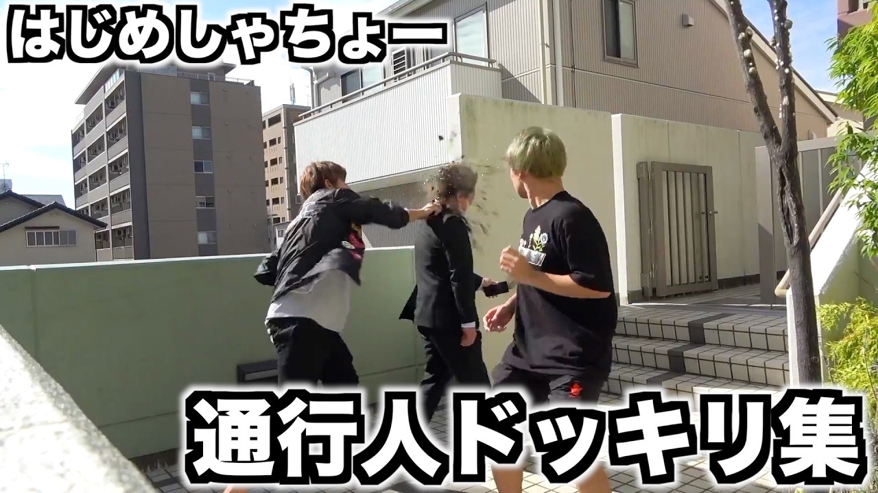 いきなり人をビンで殴る。。はじめしゃちょーの通行人ドッキリ集！！