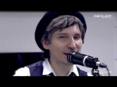 РОМАН КОВАЛЬСКИЙ - Всё Будет Как Будет (студийный клип)
