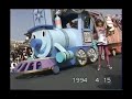 1994 TDL 11th首日です 1994 4 15