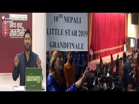लिटिल स्टार ट्यालेन्ट शोका नाममा लुट,जित्नलाई बाबुआमाले टिकट बेच्नै पर्ने। सुकुम्बासी समेत ठगीए !