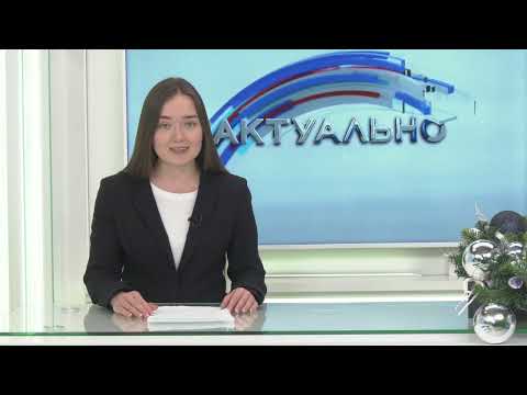 Актуально Псков / 23.12.2022
