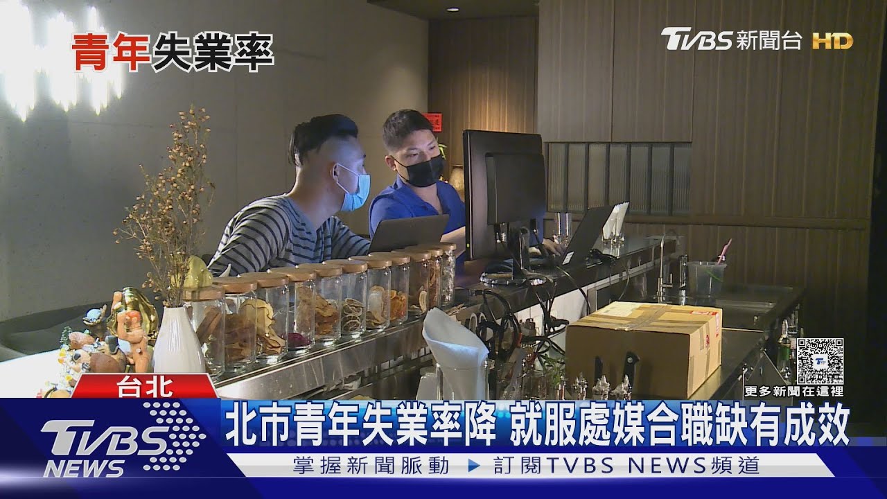 北市青年失業率高於整體！Z世代「先探索再就業」