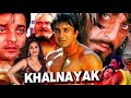 Khalnayak Full Movie HD Sanjay Dutt Madhuri Dixit Jackie Shroff