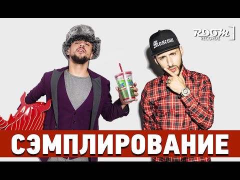 Сэмплирование: Создание минуса L'ONE feat. MONATIK - Сон