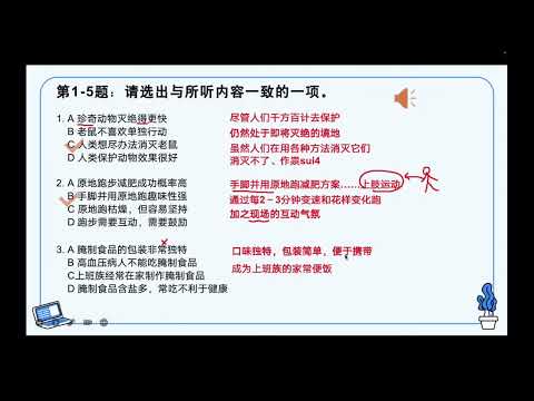 HSK 6 第13课 从旅游指南看世事变迁 How travel guides reflect the changes of the world听力练习讲解(2)