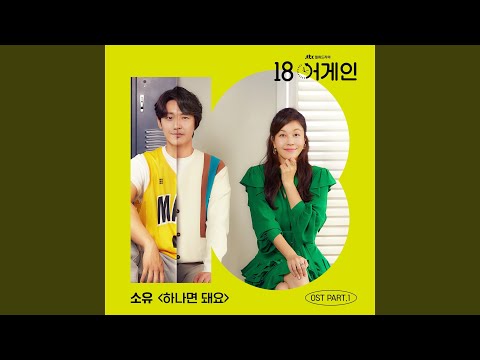 Video thumbnail for 하나면 돼요 (The Only One)