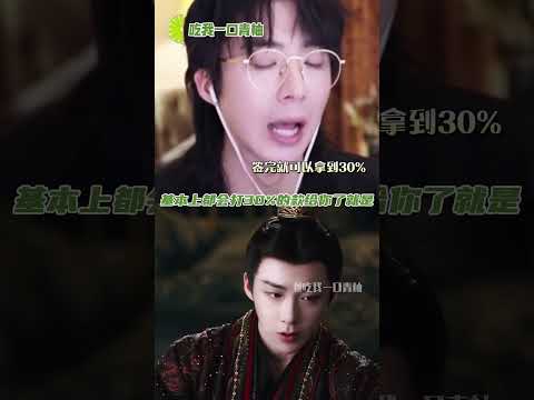 原来演员的片酬是杀青那天就结完的啊#刘宇宁 #演员 #片酬 #杀青