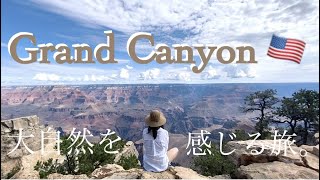 【海外旅行】大自然を感じるアリゾナ州旅行🇺🇸