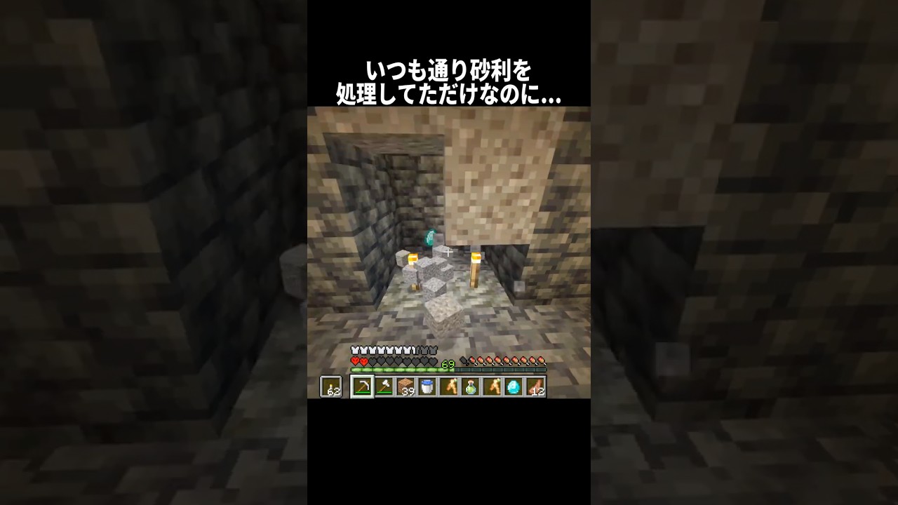いつも通り砂利を処理してただけなのに... #shorts #マインクラフト#マイクラ