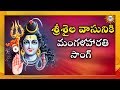 Srishaila Vasuniki Mangalaharathi Song Disco Recoeding Company