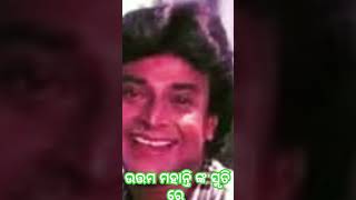 Janha Uthi Thiba Tara Phutithiba Old Film Hits of Uttam Mohanty R.I.P Uttam Sir