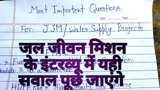 FHTC and HDPE pipeline interview questions for jjm/water supply #jjm #watersupply