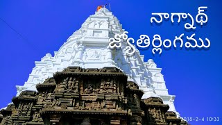 preview picture of video 'Aundha Nagnath Shiva Temple #  8th Jyotirlinga # Darukavanam'